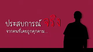 SH EP20 ประสบการณ์การโดนคุกคามทางเพศจากผู้หญิง