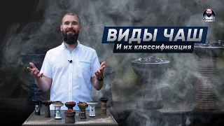 Авторская классификация КАЛЬЯННЫХ ЧАШ💨 Шкала крепости и ощущения от вкусопередачи😋