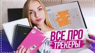 ВСЕ ПРО ТРЕКЕРЫ / Трекеры привычек / ЧТО Я ПИШУ В ЕЖЕДНЕВНИКЕ