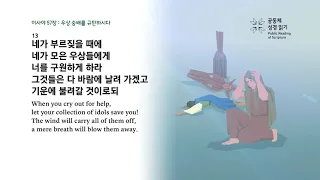 이사야 57장