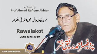 Qoumu ka Urooj o Zawal  قوموں کا عروج و زوال  Prof Ahmad Rafique Akhtar