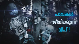 മനുഷ്യർക്ക് പകരം പാവകൾ ജീവിക്കുന്ന ദ്വീപ് ! The Island of the Dolls