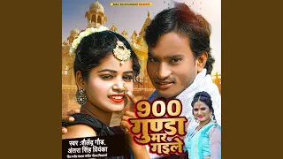 900 Gunda Mar Gayile