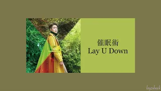 【CC Lyrics】LAY Zhang - 催眠術 (Lay U Down)