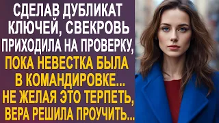 Сделав дубликат ключей, свекровь приходила на проверку, пока невестка была в командировке...