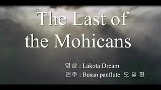 영화 라스트 모히칸 Ost. (The Last of the Mohicans) - 오일환