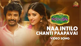 Naa Intilo Chanti Paapavai - Full Video Song | Manasunnodu | Sivakarthikeyan | Sun Pictures
