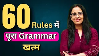 Marathon Of 60 Important Rules Of Grammar  | in Hindi || SSC CGL 2023, EPFO SSA  || By Rani Ma'am