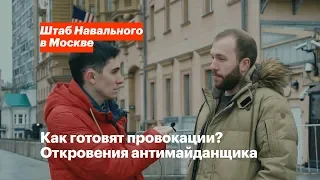 Антимайданщик раскаялся в штабе Навального