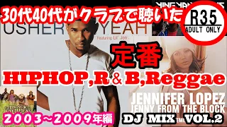 30代40代がクラブで聴いた 2000年代 HIPHOP,R&B,REGGAE DJ MIX 総集編VOL.2 dj mix r&b hip hop