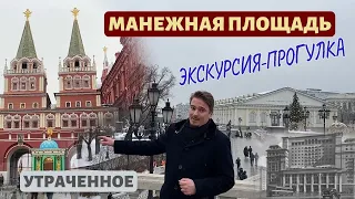 Манежная площадь. Экскурсия-прогулка. Воскресенские ворота, Манеж, гостиница «Москва»