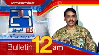 News Bulletin  | 12-00 AM | 21 April 2018 | 24 News HD