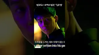 4세대 ‘빌런’ 김무열 모습 공개 | 영화 [범죄도시4] 인터내셔날 예고편