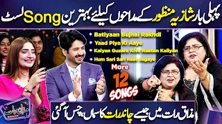 Batiyan Bujhai Rakhdi | Ghar Aaja Soniya | Shazia Manzoor Songs List 😍❤️ | Mazaq Raat | Dunya News