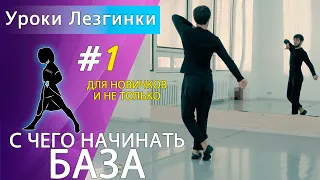 3 Базовых Движения И Ты В Танце // Урок Лезгинки