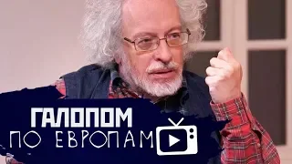 Галопом по Европам #48 (Венедиктов и ушлепки, Голодовка школьника, Развитие моногородов)