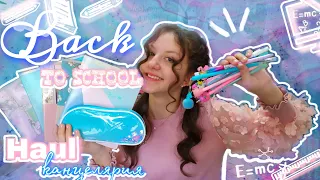 Back to school 2020/1часть/Мотивация/покупки канцелярии 2020