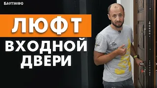 Почему дверь ЛЮФТИТ?  / ЛЮФТ ВХОДНОЙ ДВЕРИ — НОРМА?