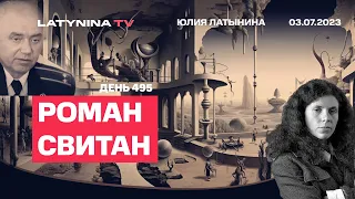 Роман Свитан. Прорыв первой линии на Запорожском направлении. Антоновский мост. Клещеевка.