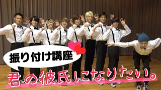 Snow Man (w/English Subtitles!) "Kimi no kareshi ni naritai." Choreography Lecture