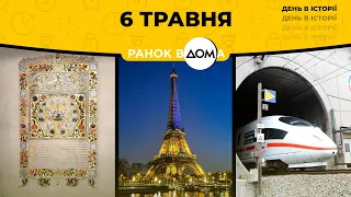 Відкриття Ейфелевої вежі в Парижі: 6 травня в історії