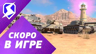 🔥ОБНОВЛЕНИЕ 10.3 - БЕСПЛАТНЫЕ ТАНКИ, КЛАНОВЫЙ ИВЕНТ / НОВАЯ КАРТА, МЕТКИ Wot Blitz! Tanks Blitz