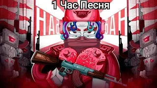 1 Час Песня, Великого и ужасного Города Банецка - БАН! ShadowPriestok 2022 год (Премьера Клипа 2020)