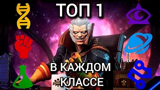 Мои ТОП 1 Чемпионы в каждом классе / МБЧ / Марвел Битва Чемпионов / MCOC