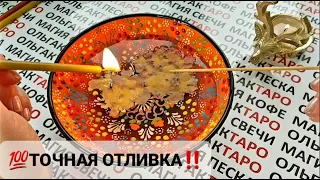 ❗ВАМ ПИСЬМО💌 ОТ САМОЙ СЕБЯ🧏‍♀️ ИЗ БУДУЩЕГО🙏💯❗ ГАДАНИЕ НА ВОСКЕ