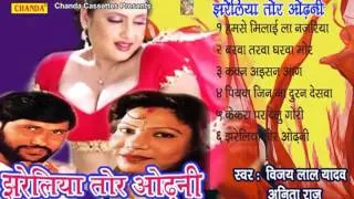 Jhaleriya Tor Odhani || झरेलिया तोर ओढनी  || Bhojpuri Dhobi Geet Songs