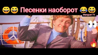 Остров невезения 🎸🪕😁😁  песня наоборот