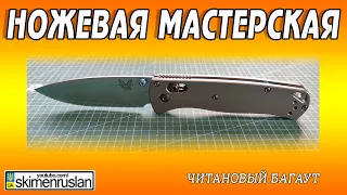 ЧИТАНОВЫЙ БАГАУТ