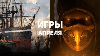 10 самых ожидаемых игр апреля 2019