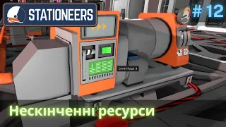 Нескінченні ресурси | Stationeers Vulcan S2E12