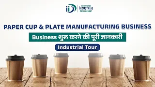 Paper Cup & Plate Manufacturing Business#business #businessideas #paperplatemaking #plate #incubator