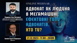 Адвокат як людина в мегамашині. Ефективні типи адвокатів. Хто ти?