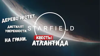 Starfield побочные квесты Атлантида #старфилдпрохождение #starfieldgame