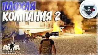 Arma 3 Altis Life | ПЛОХАЯ КОМПАНИЯ 2 , УГНАЛИ УРАЛ С РЫБОЙ В АРМА 3