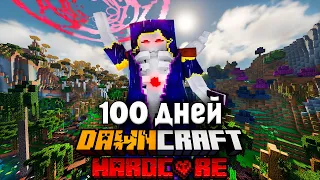 Я Выжил 100 дней в DAWNCRAFT Оборотнем в Хардкорном Minecraft!