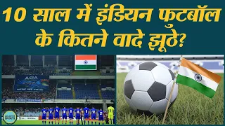 Indian football में बने roadmap पर कितना काम हुआ है? AIFF