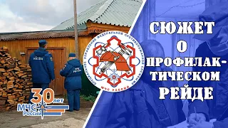 Северские пожарные провели профилактический рейд по частному сектору