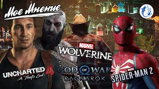 Реакция на Трейлеры: Spider-man 2/ God of War: Ragnarok/ Uncharted на PC/ Alan Wake/ Wolverine