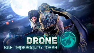 MIR M ► How to donate a Drone token and withdraw it from the game