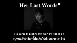 [ THAISUB ] Her Last Words - Courtney Parker *ไม่เหมาะสำหรับผู้เป็นโรคซึมเศร้า และ จิตใจอ่อนไหว