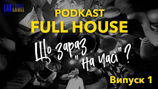 Що зараз "на часі" та "не на часі" | Український стендап під час війни | Podkast Full house