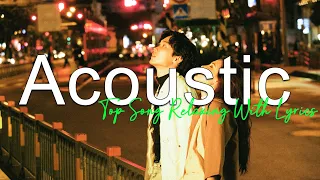 Top Hit Acosutic Love Song With Lyrics 2024 🎊 Chill Love Acostic Song 2024 🎊 Acoustic Song 2024 🎊