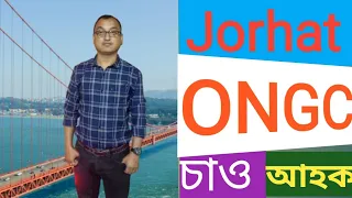 Jorhat ONGC # যোৰহাট ONGC চাঁও আহক # Arup jyoti Vlog