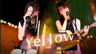 【歌词】于文文/刘恋《Yellow》双吉他合作 感染力Max🥹 乐队的海边 Seaside Band