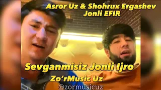 Jonli Efirda Shoxruxbek Ergashev - Sevgamisiz Shohrux Шохрух Ергашев #zormusicuz #asroruz