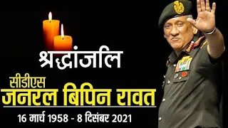 #bipin rawat #indian #armylover #armyattitudestatus #armyforever #motherindia #patrioticsong #4k